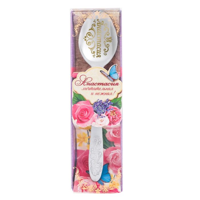 Ложка в подарочной коробке "Анастасия"