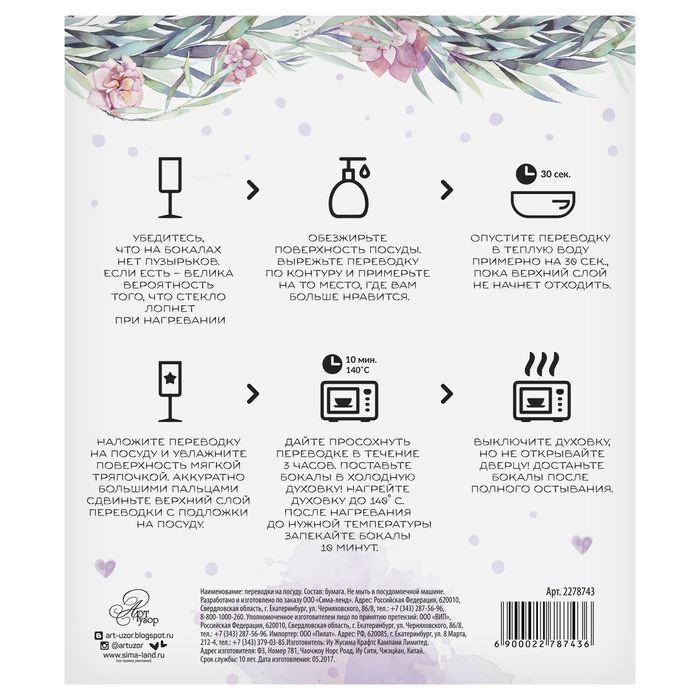 Переводки на посуду (холодная деколь) Mr&Mr, 12 х14 см