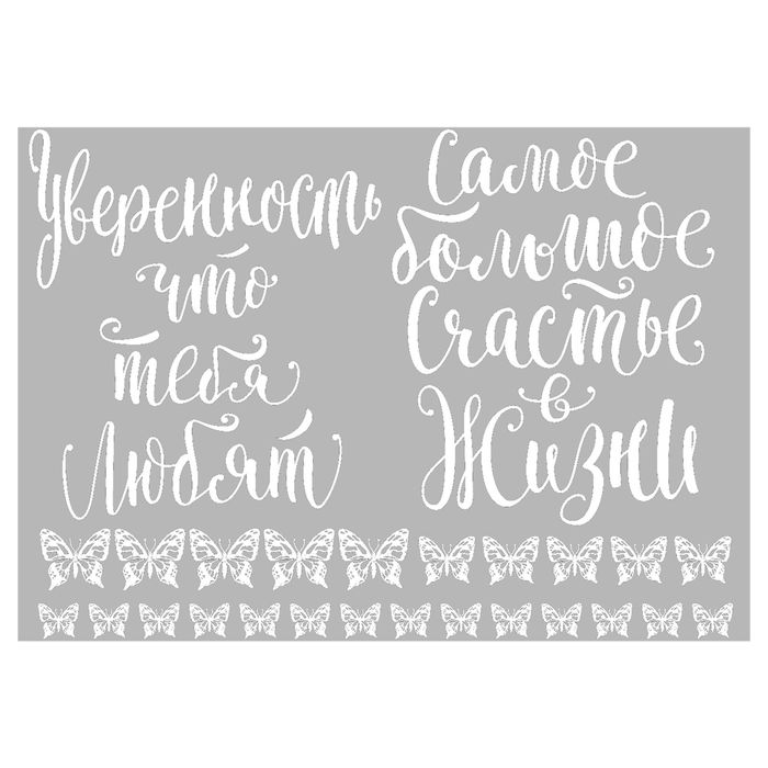 Переводки на посуду (холодная деколь) «Счастье», 12 х14 см