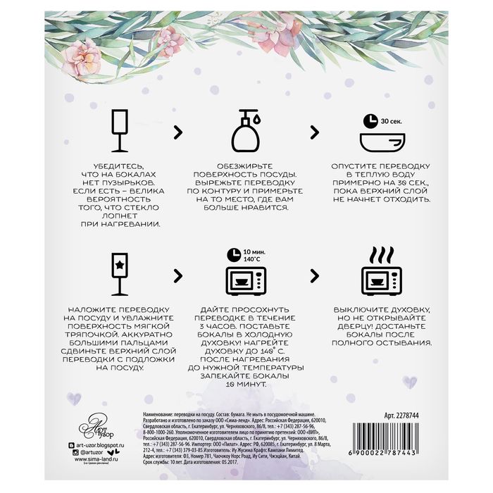 Переводки на посуду (холодная деколь) «Счастье», 12 х14 см