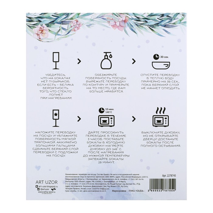 Переводки на посуду (холодная деколь) «Вместе навсегда!», 12 х14 см