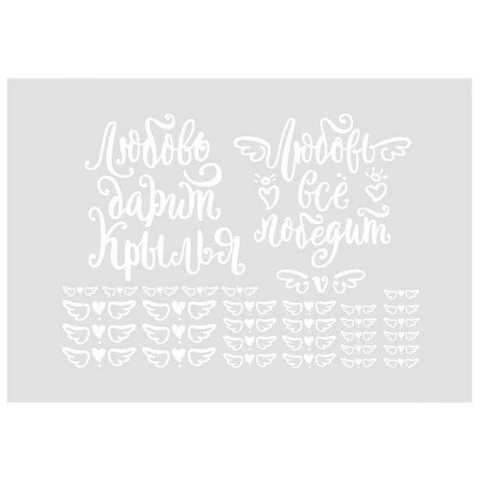 Переводки на посуду (холодная деколь) «Любовь дарит крылья», 12 х14 см