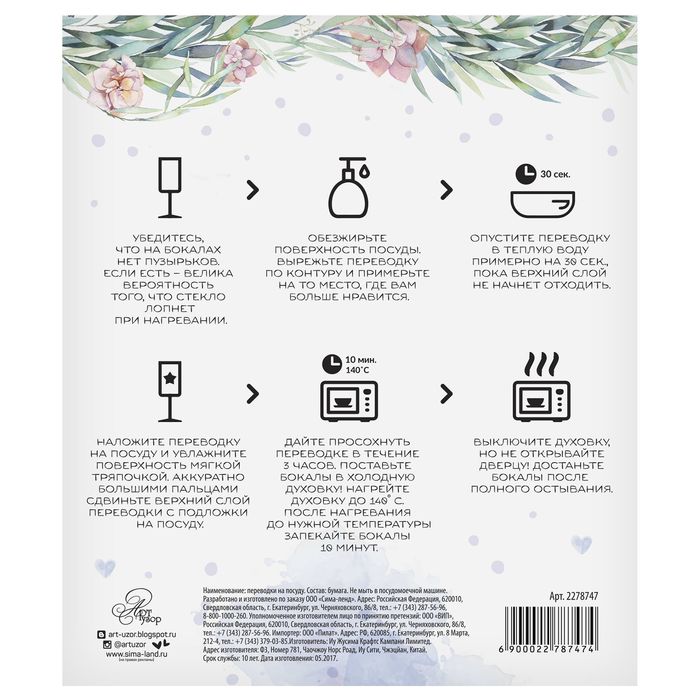 Переводки на посуду (холодная деколь) «Любовь дарит крылья», 12 х14 см