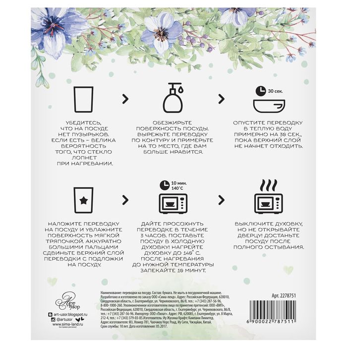 Переводки на посуду (холодная деколь) «Наш идеальный день», 12 х14 см