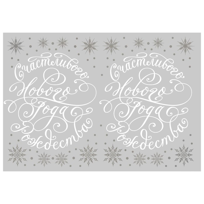 Переводки на посуду (холодная деколь) «Счастливого Нового Года», 12 × 14 см