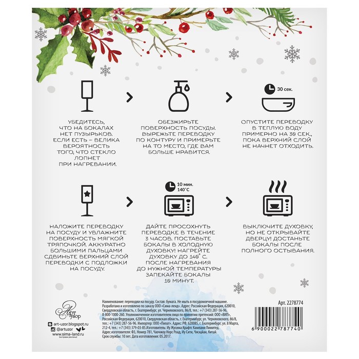 Переводки на посуду (холодная деколь) «Приключения на северном полюсе», 12 × 14 см