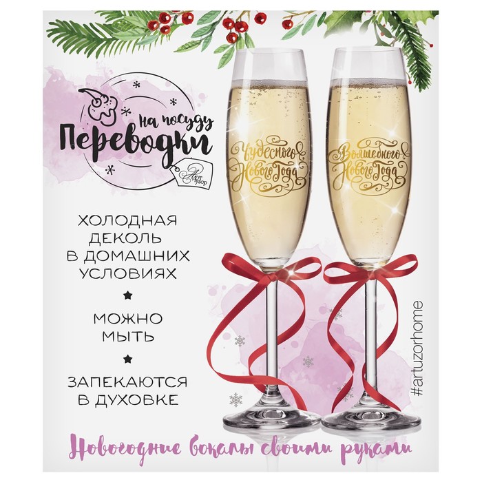 Переводки на посуду (холодная деколь) «Волшебного Нового года», 12 х14 см