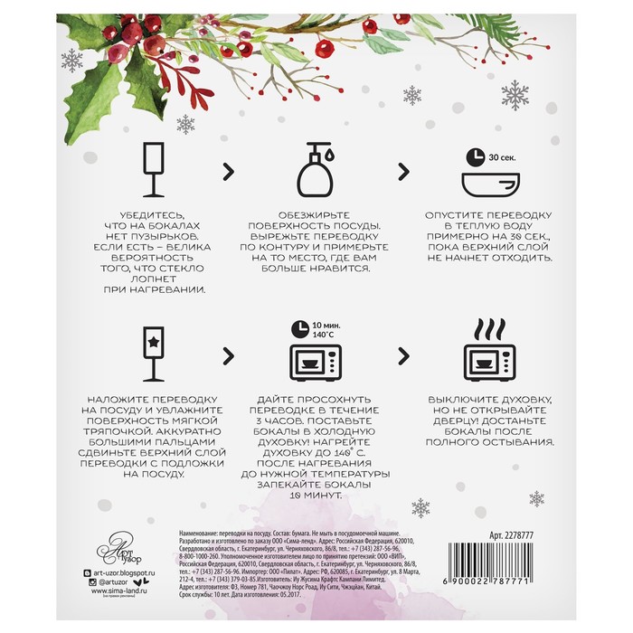 Переводки на посуду (холодная деколь) «Волшебного Нового года», 12 х14 см