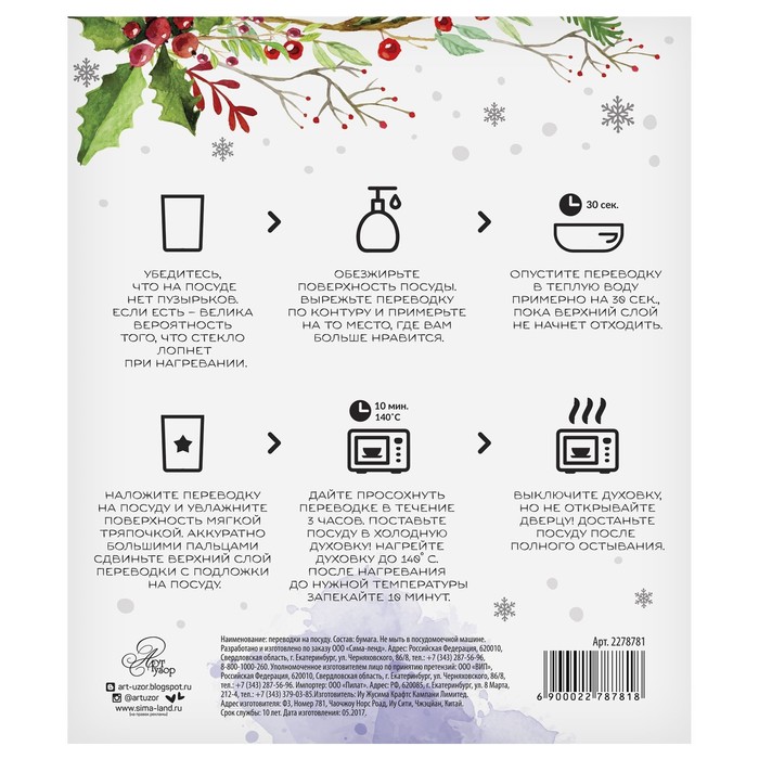 Переводки на посуду (холодная деколь) «Чудес в Новом Году», 12 × 14 см