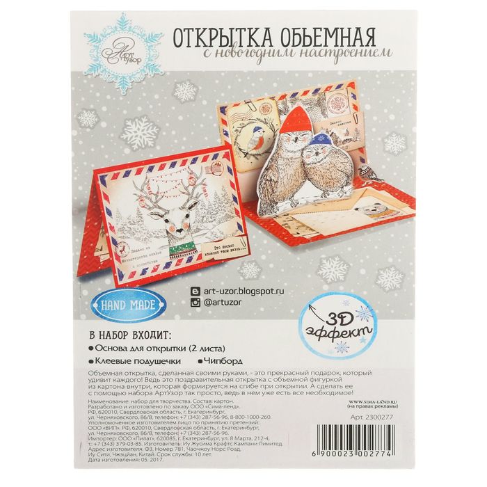 Открытка новогодняя объемная «Уюта и нежности в Новом Году!», 16 × 24 см набор для создания