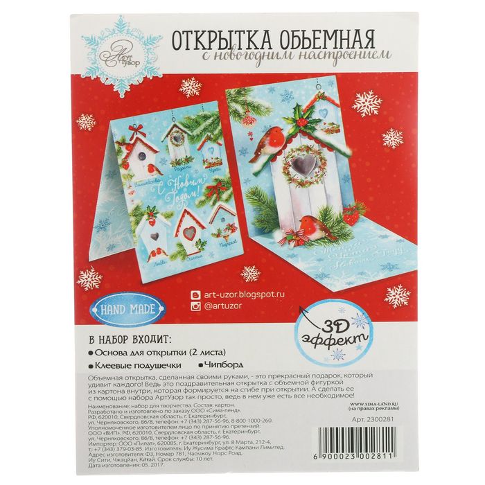 Открытка новогодняя объемная «С Новым годом!», 16 × 24 см набор для создания