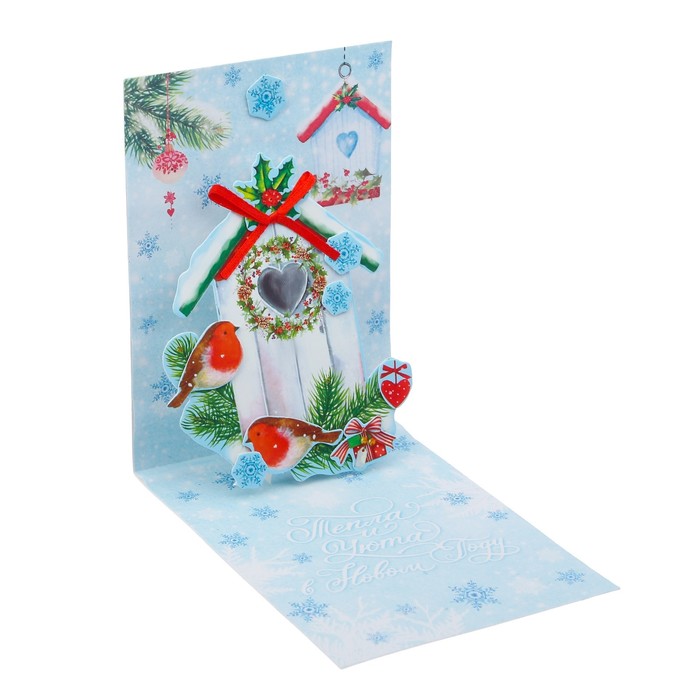 Открытка новогодняя объемная «С Новым годом!», 16 × 24 см набор для создания