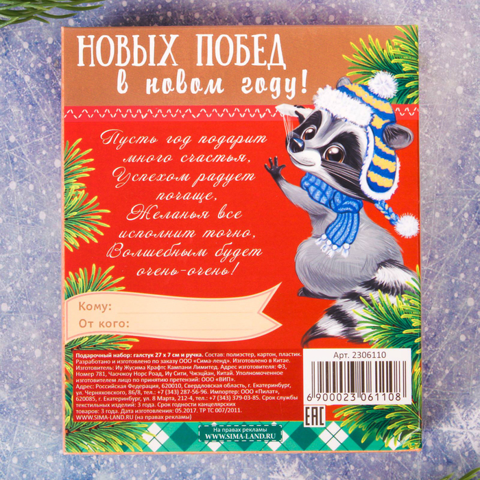 Подарочный набор: детский галстук и ручка-собака "Новых побед в новом году"