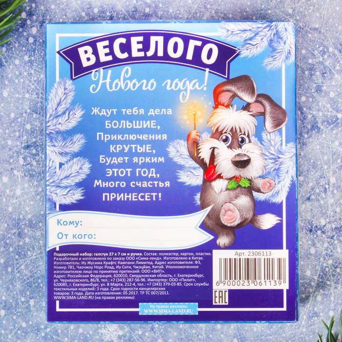 Подарочный набор: детский галстук и ручка-собака "Веселого нового года"