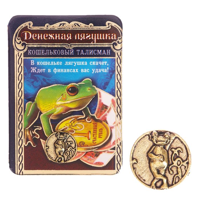 Кошелечный талисман "Денежная лягушка"
