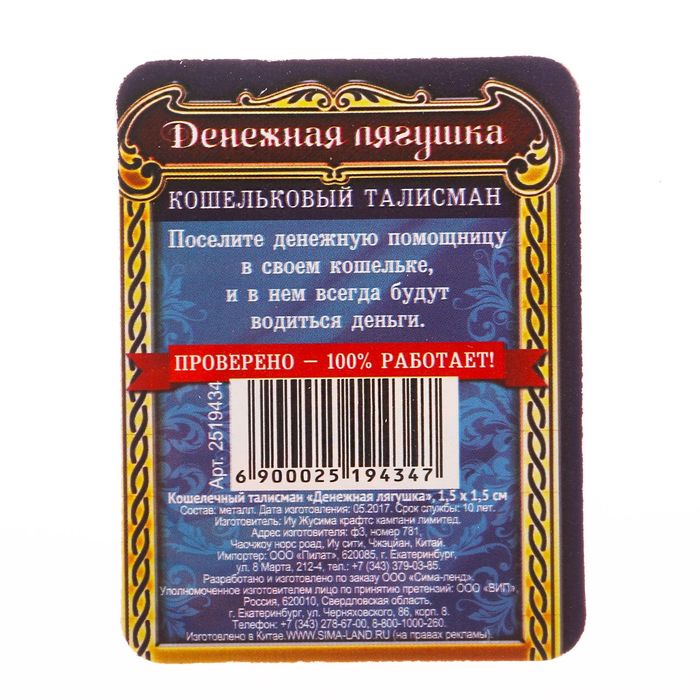 Кошелечный талисман "Денежная лягушка"