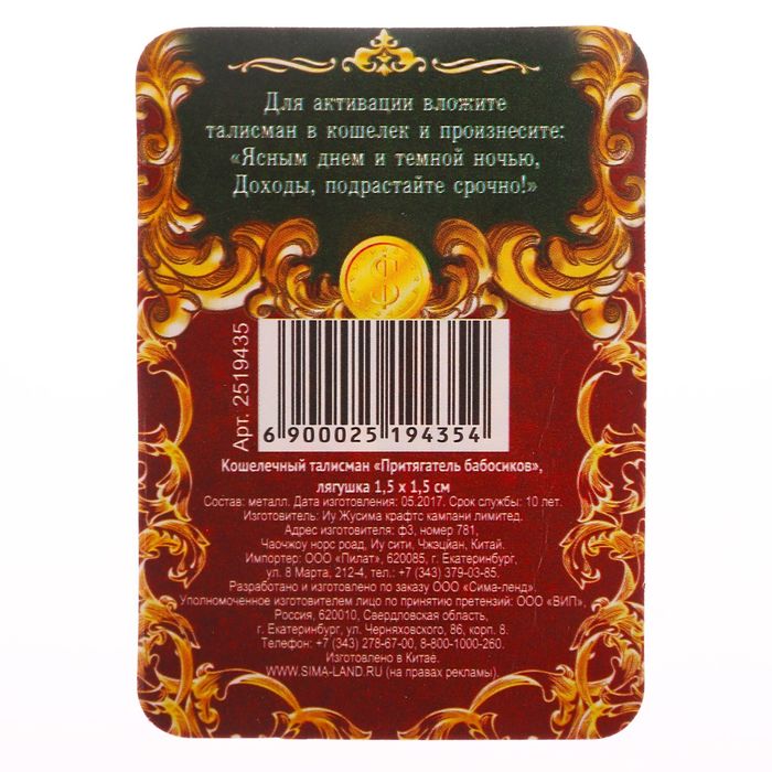 Кошелечный талисман "Притягатель бабосиков"