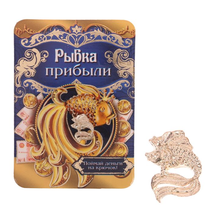 Кошелечный талисман "Рыбка прибыли"