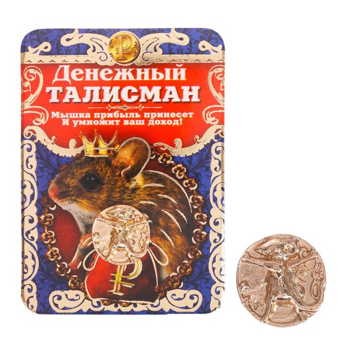 Кошелечный талисман "Денежный талисман"