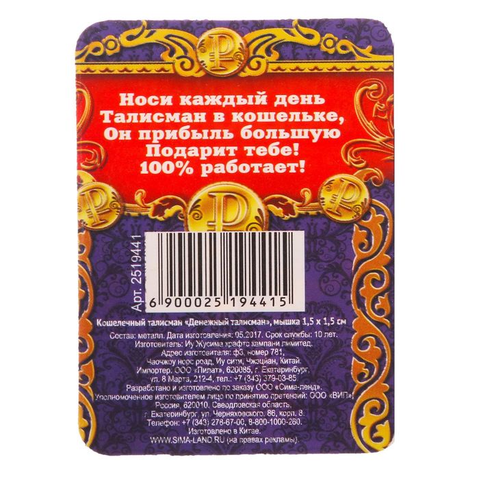 Кошелечный талисман "Денежный талисман"