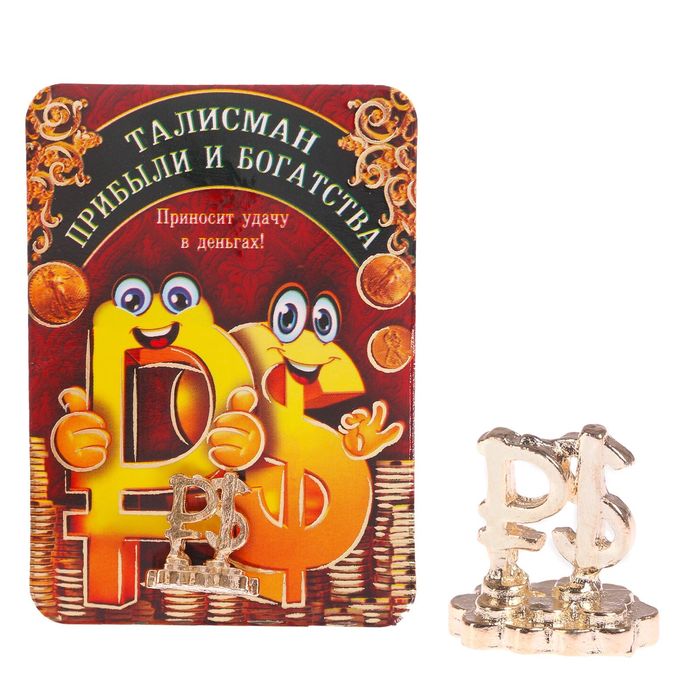 Кошелечный талисман "Прибыли и богатства"