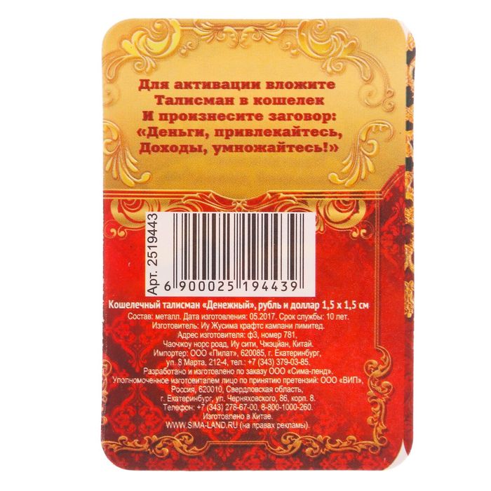 Кошелечный талисман "Денежный"