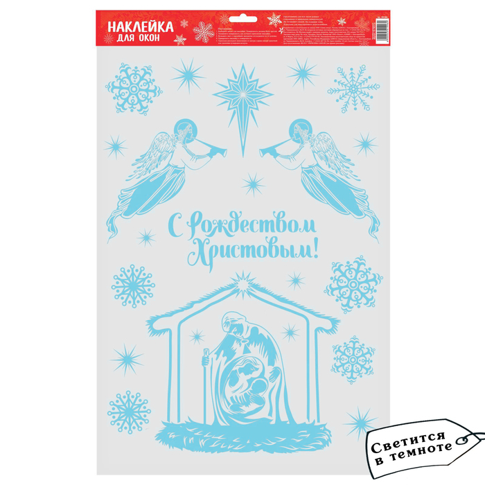 Наклейки витражные «Вертеп», 33 х 50,5 см