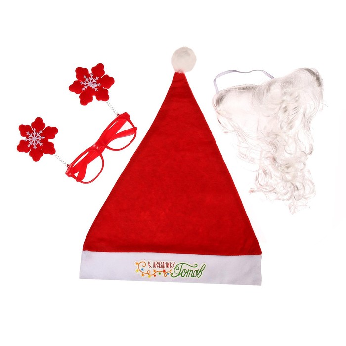 Карнавальный набор "Дед Мороз! К празднику готов!": колпак, очки, борода