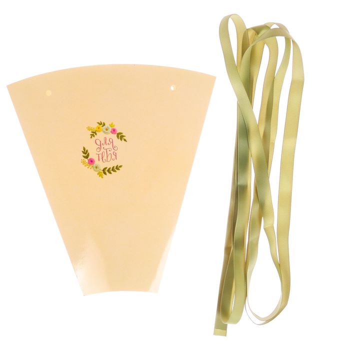 Конверт–конус для цветов «Для тебя», 8 × 26,5 см