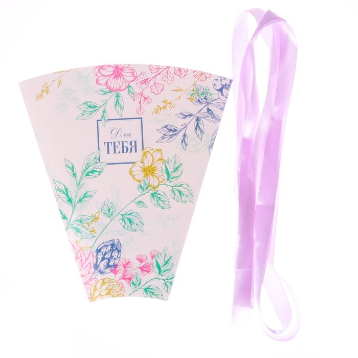 Конверт–конус для цветов «Чудесного настроения», 8 × 26,5 см