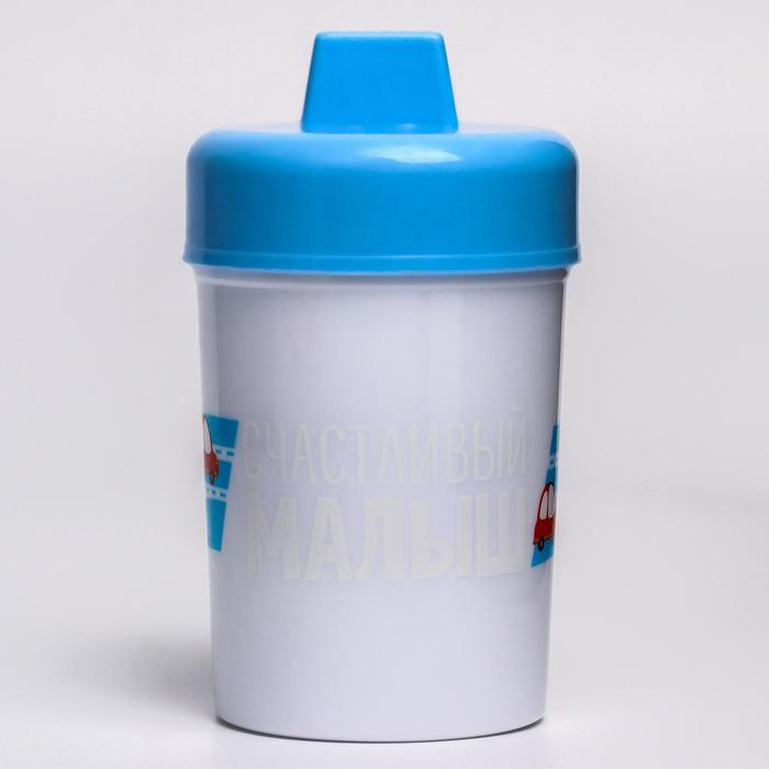 Поильник детский с твёрдым носиком «Счастливый малыш», 150 мл, цвет голубой