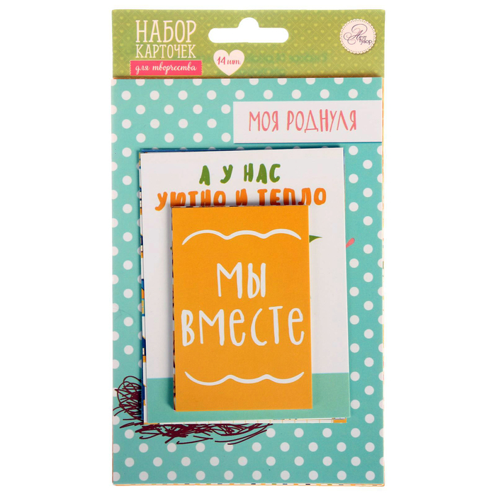 Набор карточек для творчества "Тепло любимого дома", 10 х 17,5 см