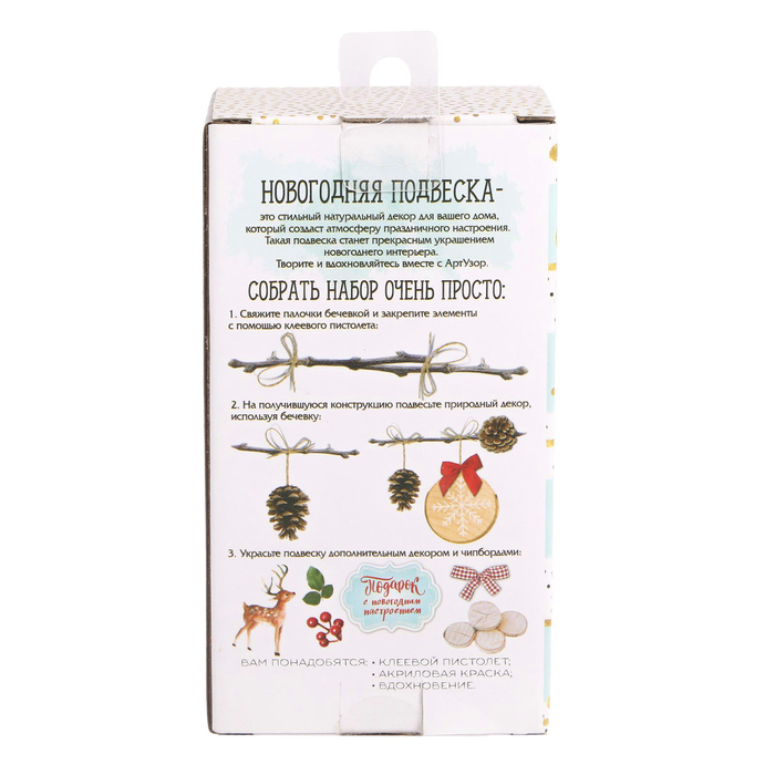 Подвеска новогодняя «Подарок с новогодним настроением», набор для создания, 8 × 15 × 6 см