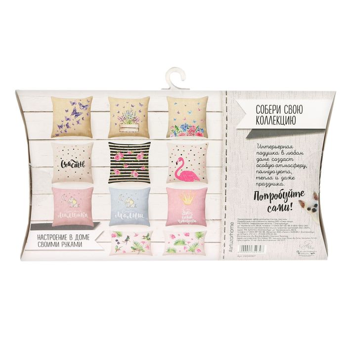 Интерьерная подушка «Весенний сад», набор для шитья, 26 × 15 × 2 см