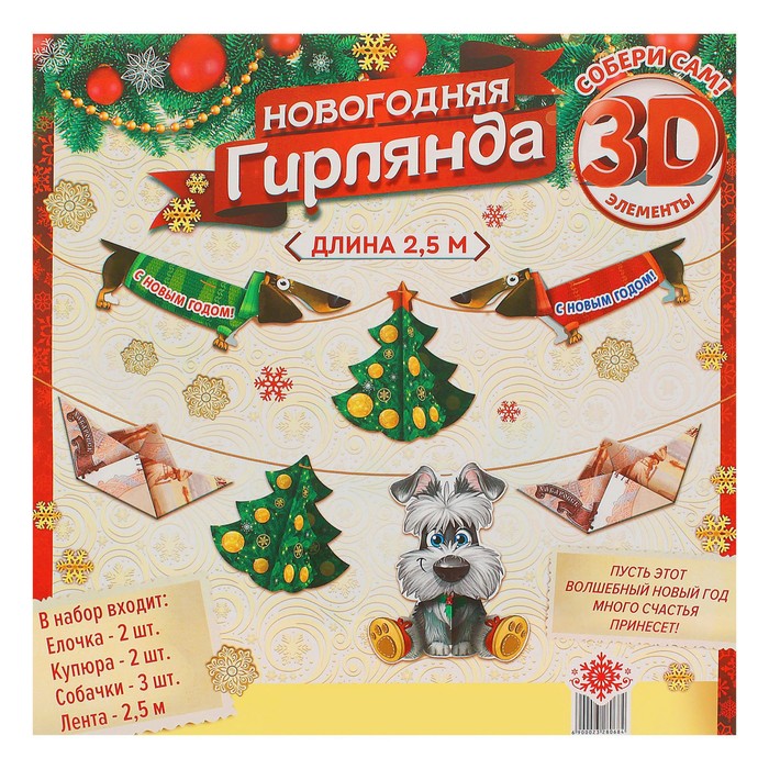 Гирлянда объемная "С Новым годом!"