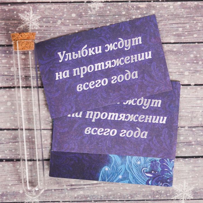 Капсула гаданий "Новогодние гадания"