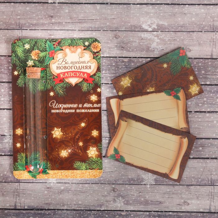 Капсула гаданий "Для новогодних пожеланий"