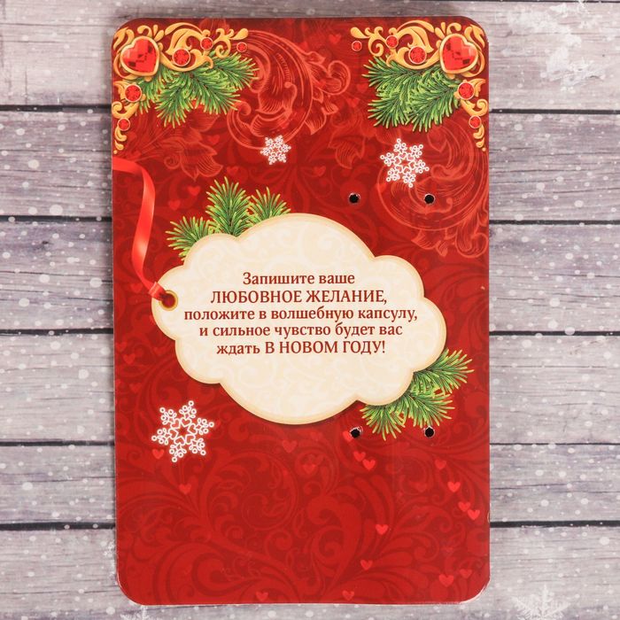 Капсула гаданий "Любовный талисман"