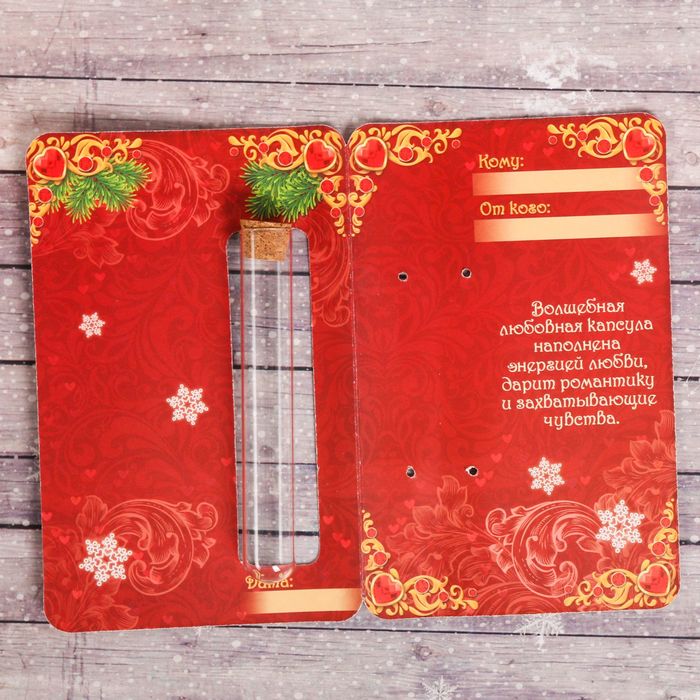 Капсула гаданий "Любовный талисман"