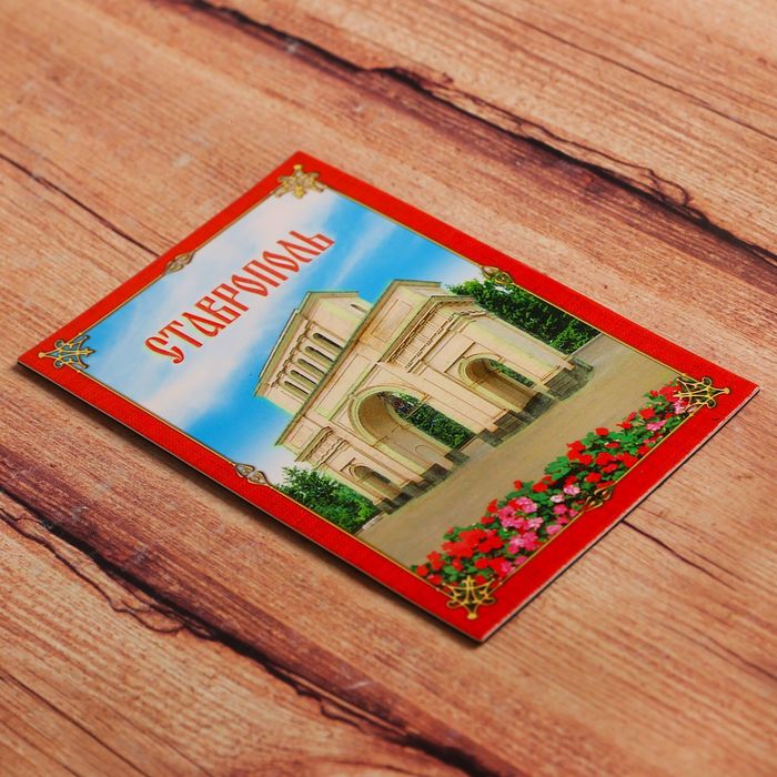 Магнит флюоресцентный «Ставрополь»