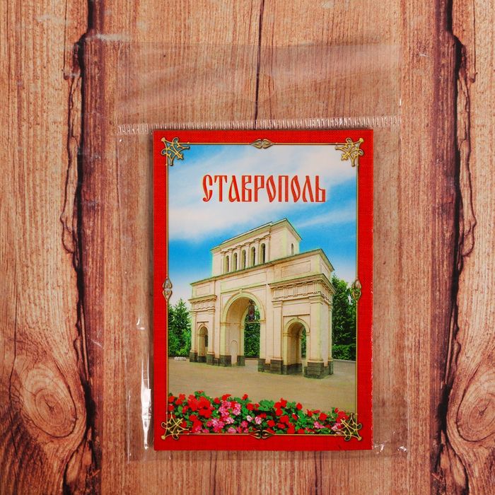 Магнит флюоресцентный «Ставрополь»