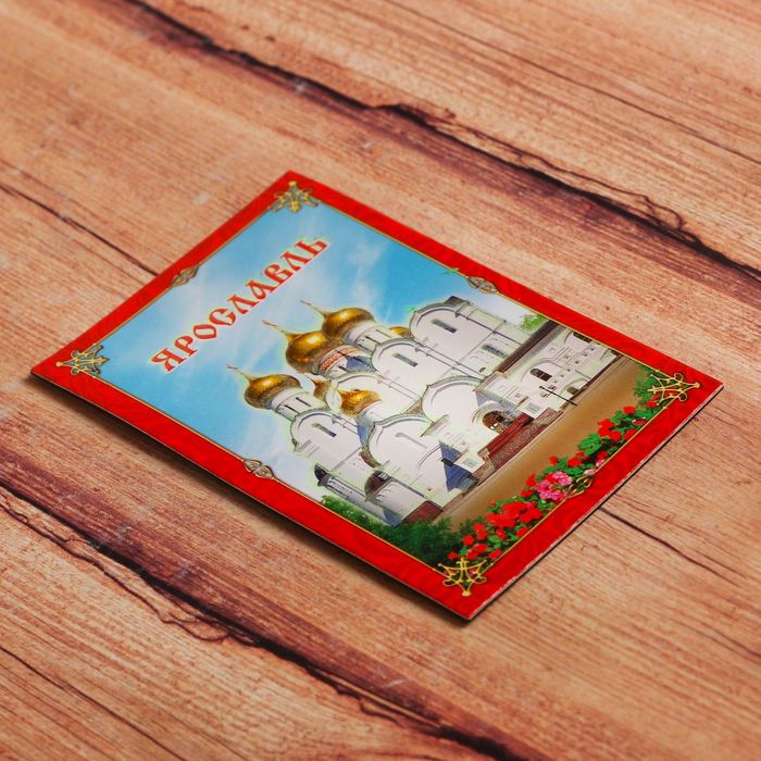 Магнит флюоресцентный "Ярославль", 5,5 х 8 см