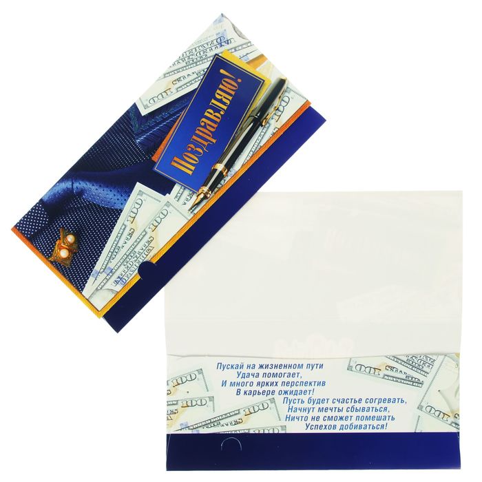 Конверт для денег "Поздравляю!" запонки, доллары