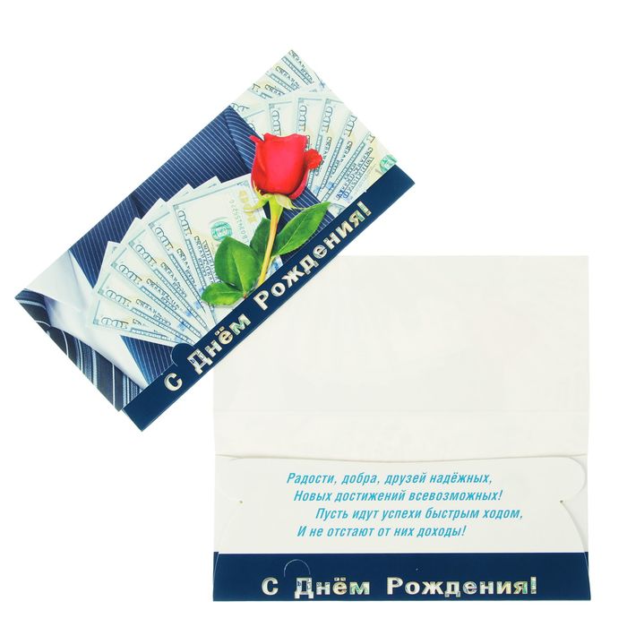 Конверт для денег "С Днем Рождения!" доллары, роза
