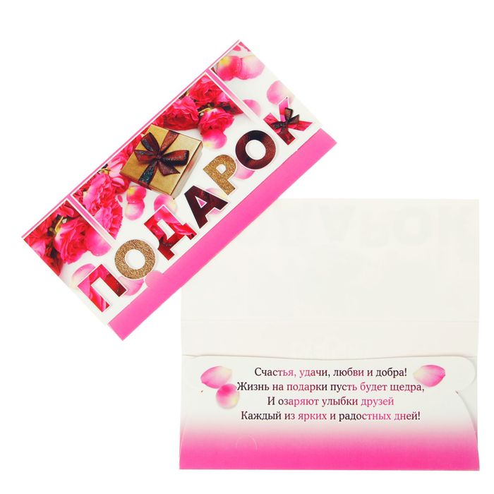Конверт для денег "Подарок!" розы, подарок