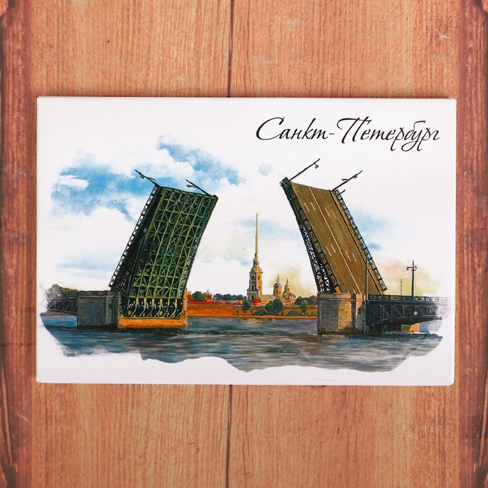Магнит закатной «Санкт-Петербург. Дворцовый мост»
