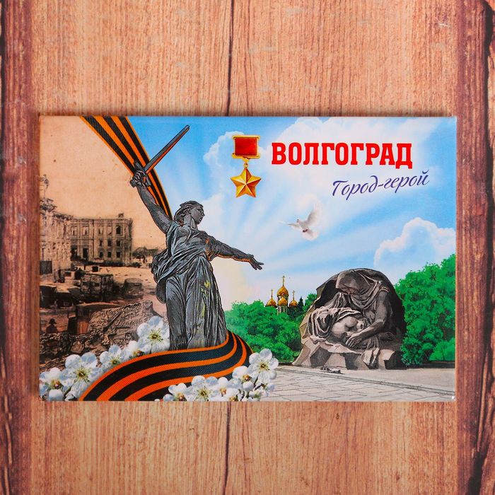 Магнит закатной «Волгоград», 8 х 5,5 см