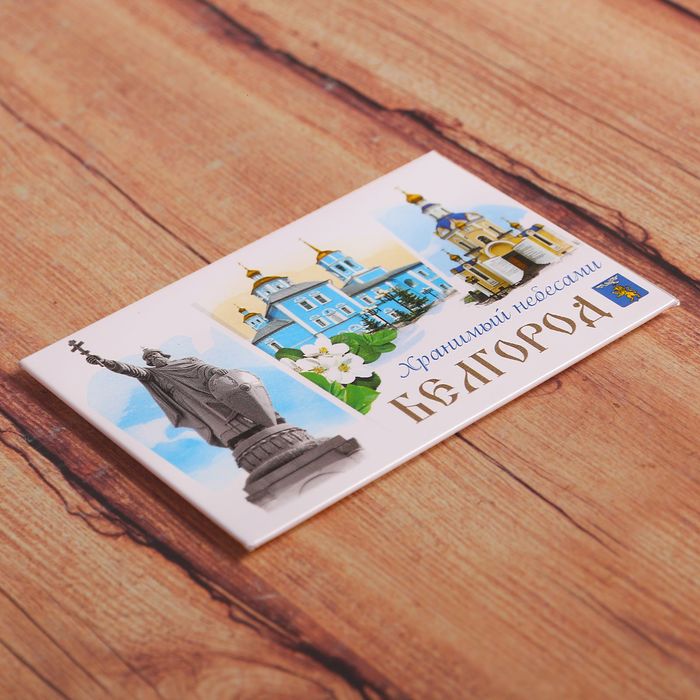 Магнит закатной "Белгород", 8 х 5,5 см