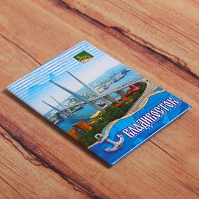 

Магнит «Владивосток»