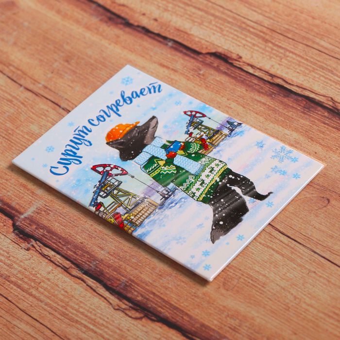 Магнит закатной «Сургут согревает», 5.5 х 8 см